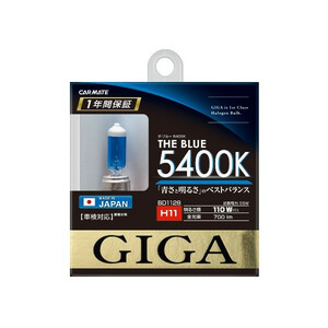 カーメイト GIGA ザ・ブルー H11　 5400K 55W　BD1128　新品