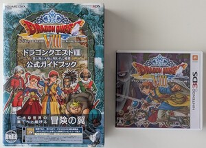 Nintendo 3DSソフト ドラゴンクエスト8空と海と大地と呪われし姫君　中古品＆攻略本セット 美品