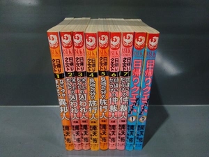 日帰りクエスト 全9冊セット