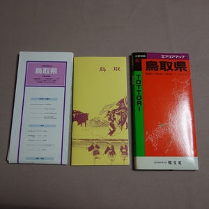 エアリアマップ 分県地図 31 鳥取県 1995年 昭文社