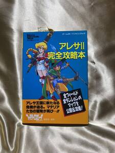 コンディション良好！！★GB アレサ II ゲームボーイファンブック 攻略本 / 徳間書店