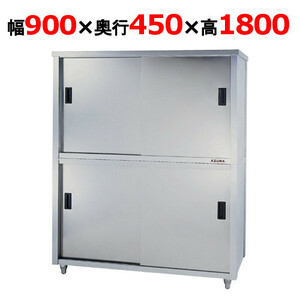 食器棚 東製作所 ACS-900K 幅900×奥行450×高さ1800mm 【送料別】 【業務用】 【新品】