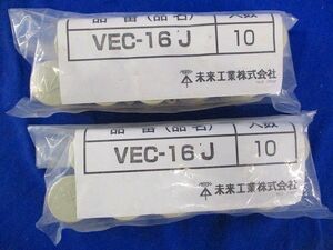 管端キャップ(10個入×2) VEC-16J