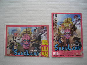 【即決・送料無料】☆ 鳥山　明 　☆ 追悼　 ☆映画SANDLAND 　 ☆ サンドランド　☆ 新聞風広告　　