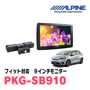 フィット(GR系・R2/2～現在)用　アルパイン / PKG-SB910　9インチ・ヘッドレスト取付け型リアビジョンモニター