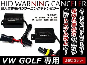 HID 警告灯 HIDワーニングキャンセラー GOLF/ゴルフ全般