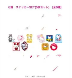 Happyくじ『HELLO KITTY 50th～ハッピーアニバーサリー★～』