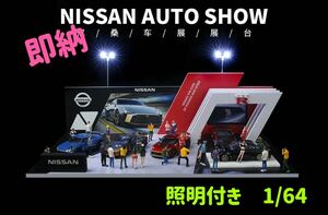 即納 MOREART 1/64 NISSAN ニッサン　スタジオ　カーショップ　展示台　ショールーム　ジオラマ　点灯 組立式　駐車場付き　ミニカー　専用