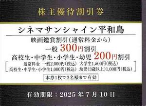 ◆株主優待割引券◆「京急電鉄　KEIKYU　東京都大田区　BIG FUN平和島　シネマサンシャイン平和島　割引券」1枚～2枚