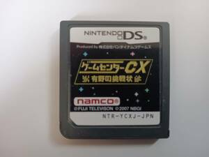 DS 　ゲームセンターCX 有野の挑戦状　　ソフトのみ