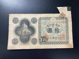 【注目/珍品/レア/希少/貴重】国会議事堂10円札　福耳　エラー札