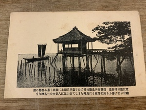 ■送料無料■ 近江 琵琶湖 船 建築物 絵葉書 エンタイア 写真 印刷物 風景 /くSIら/FF-1145