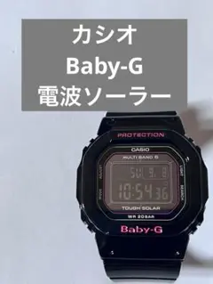 美品☆カシオ☆Baby-G☆タフソーラー☆ソーラー☆電波ソーラー☆電波時計