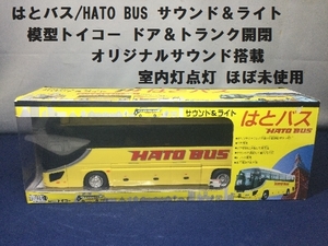 はとバス/HATO BUS サウンド＆ライト はとバス模型 ドア＆トランク開閉 オリジナルサウンド搭載 室内灯点灯 （3149）重量900ｇ　マニア