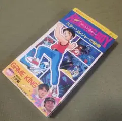 【レンタル落ちですがレア品】RUNNING BOY／GAME KING