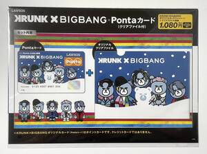 新品未開封☆送料無料☆KRUNK×BIGBANG Pontaカード＋A4クリアファイル セット ポンタカード ローソン 数量限定