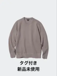 UNIQLO ユニクロ ウォッシャブルミラノリブクルーネックセーター Sサイズ