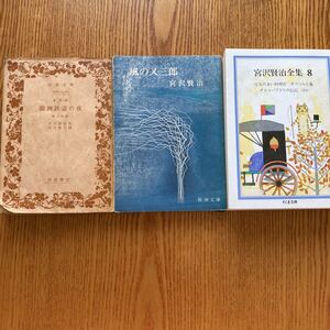 【送料無料】文庫本　宮沢賢治　3冊