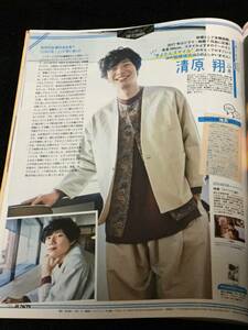 JUNON 2018年3月号 切り抜き★清原翔・飯山裕太