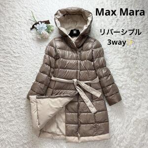 3way☆MaxMara マックスマーラ Max&Co ダウンコート リバーシブル ベルト Aライン 38 M ロング ベージュ モカ 美シルエット 長袖 秋冬