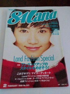 レトロ　レア　84Land　1999年 2月号　遠藤久美子　進研ゼミ　付録　雑誌　ランド　1984年　