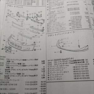 ●●【パーツガイド】　ホンダ　Ｓ２０００　（ＡＰ１・２系）　H11.4～21.6　２０１０年後期版 【絶版・希少】