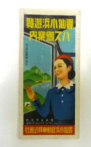 雲仙小浜遊覧バス御案内　鳥瞰図　沿道名勝解説付　雲仙小浜自動車株式会社 　昭和11年 