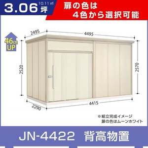 タクボ物置JN-4422 トールマンダンディ一般型標準屋根タイプ 間口4415奥行2290高さ2570 選べる扉色 追加料金で工事可能