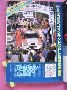 ★ 当時物 オートスポーツ No.357★1982年11-1★1000湖ラリー/WEC富士/スーパー シビック レース/ランサー・ターボ開発秘話/VWゴルフ Gr2