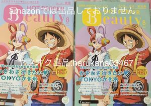 ホットペッパー HOT PEPPER Beauty 2022年8月号 銀座 渋谷 2冊セット 冊子　 ONE PIECE FILM RED ウタ Ado ルフィ/古川慎 荊棘輪舞曲