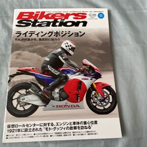 ■BS■ライディングポジション-それが何者かを、徹底的に知ろう■2021年11月号