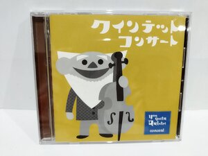 【CD】NHK you gotta Quintet concert ゆうがたクインテット　クインテットコンサート【ac01h】