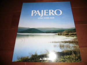 パジェロ　ロングホイールベース　【2代目後期　V45W/V46WG/V46V　カタログのみ　1997年8月　33ページ】　スーパーエクシード他