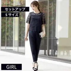 GIRL レーストップス＆スラックスパンツのセットアップ