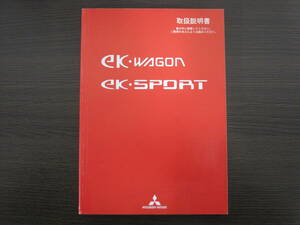 送料350円◆ミツビシ 純正 ekワゴン ekスポーツ H82W 取扱説明書 取説 平成20年2月 発行2008年2月 9290C456-A SY8131120H 280◆M0041M