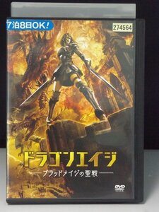 98_01946 ドラゴンエイジ ブラッドメイジの聖戦 / 栗山千明 谷原章介 GACKT