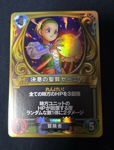 【美品】ドラゴンクエスト　ライバルズ　プロモーションカード　決意の賢聖セーニャ