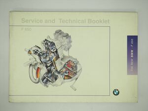 F650 テクニカルブックレット BMW Technical Booklet 技術小冊子