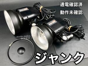 YZ885)1円〜 ジャンク PROPET MONO302 2点 通電確認済 現状品/model302 モノブロック ストロボ 2灯セット スタジオ 照明器具 カメラ機材