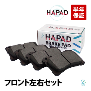 HAPAD フロント ブレーキパッド ディスクパッド 左右セット レクサス LS460USF40 USF45 LS460LUSF41 USF46 LS500VXFA50 VXFA55 04465-50260