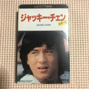 ジャッキー・チェン　BEST ONE 国内盤カセットテープ■■