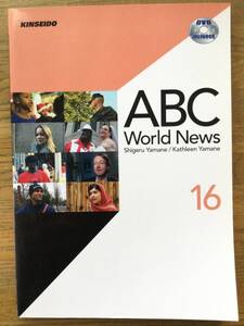 ABC World News 16　英会話テキストとSelf-study DVD　中級