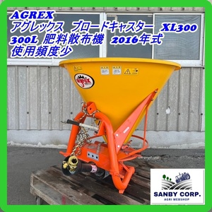 ☆福岡☆　AGREX アグレックス　ブロードキャスター　XL300 300L 肥料散布機　2016年式　使用頻度少