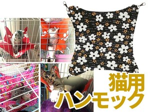 猫用 ニャンモック ハンモック 寝袋 多頭飼い 春夏用 花柄#ブラックM