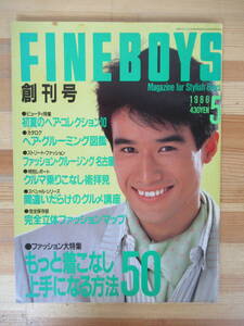 P68▽FINEBOYS創刊号 ファインボーイズ 初夏のヘアコレクション クルージング グルメ講座 メンズコーディネート 昭和レトロ 230318