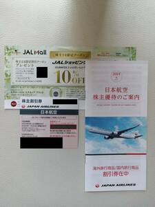 JAL 日本航空　株主優待　1枚セット　有効期間2024年6月1日から2025年11月30日塔乗分まで