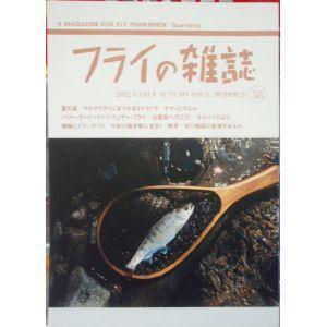 フライの雑誌58号