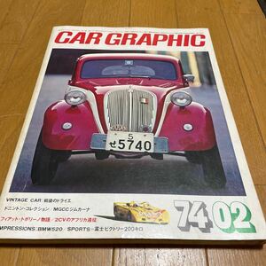 CAR GRAPHIC カーグラフィック 1974年2月号