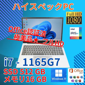 バッテリー◎ フルHD 極美品★ 15.6 ノートPC NoteBook Computer Core i7-1165G7 windows11 pro 16GB SSD512GB カメラ Office (629)