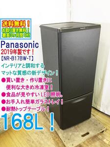 送料無料★2019年製★極上超美品 中古★Panasonic 168L LED照明 大きめ冷凍室 ガラストレイ 2ドア パーソナル冷蔵庫【NR-B17BW-T】ECU0